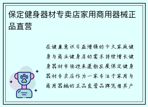 保定健身器材专卖店家用商用器械正品直营