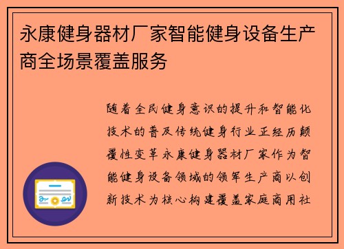 永康健身器材厂家智能健身设备生产商全场景覆盖服务