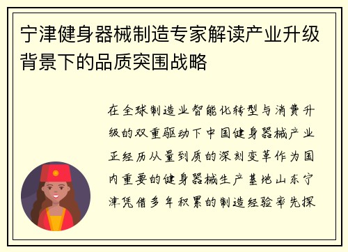 宁津健身器械制造专家解读产业升级背景下的品质突围战略