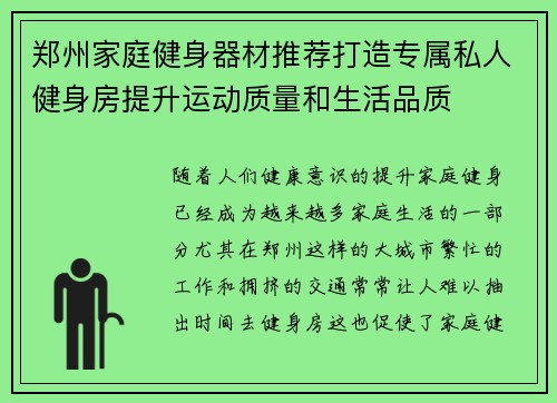 郑州家庭健身器材推荐打造专属私人健身房提升运动质量和生活品质