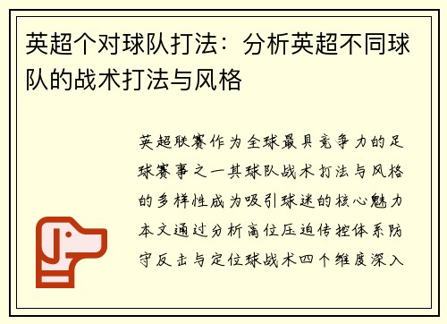 英超个对球队打法：分析英超不同球队的战术打法与风格