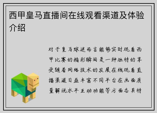 西甲皇马直播间在线观看渠道及体验介绍