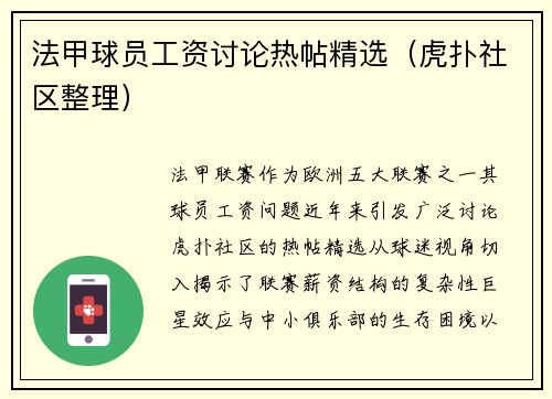法甲球员工资讨论热帖精选（虎扑社区整理）