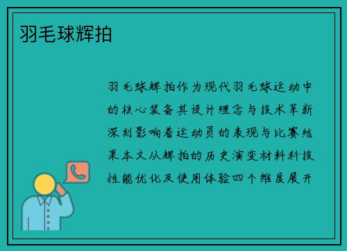 羽毛球辉拍