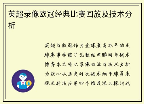 英超录像欧冠经典比赛回放及技术分析