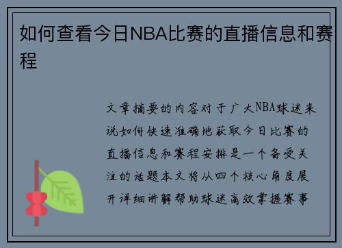 如何查看今日NBA比赛的直播信息和赛程